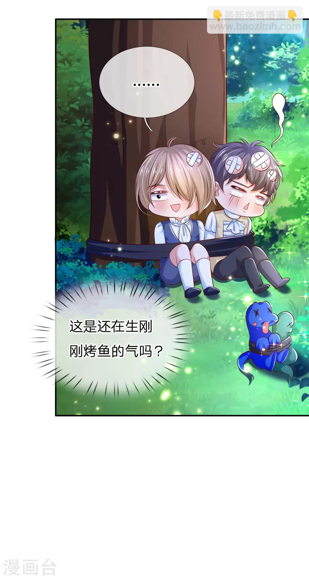 🍟某天成为王的女儿 第211话 魔法物是可以回来的啊 第11页