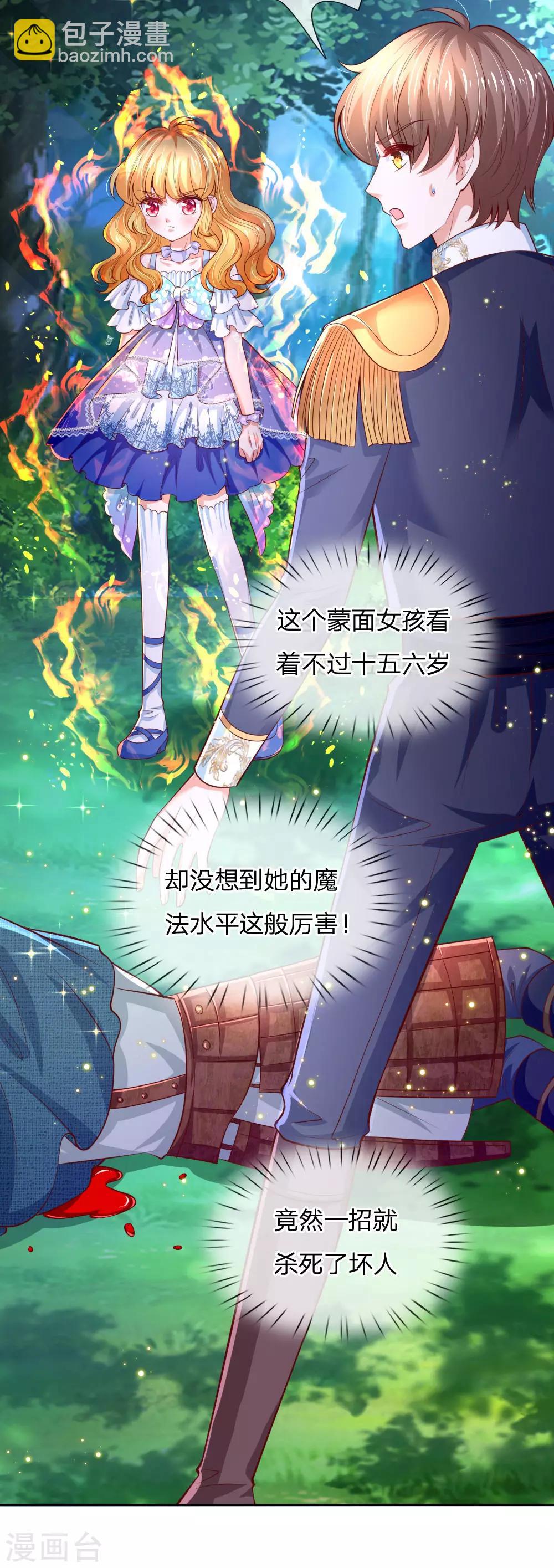 🍟某天成为王的女儿 第211话 魔法物是可以回来的啊 第14页