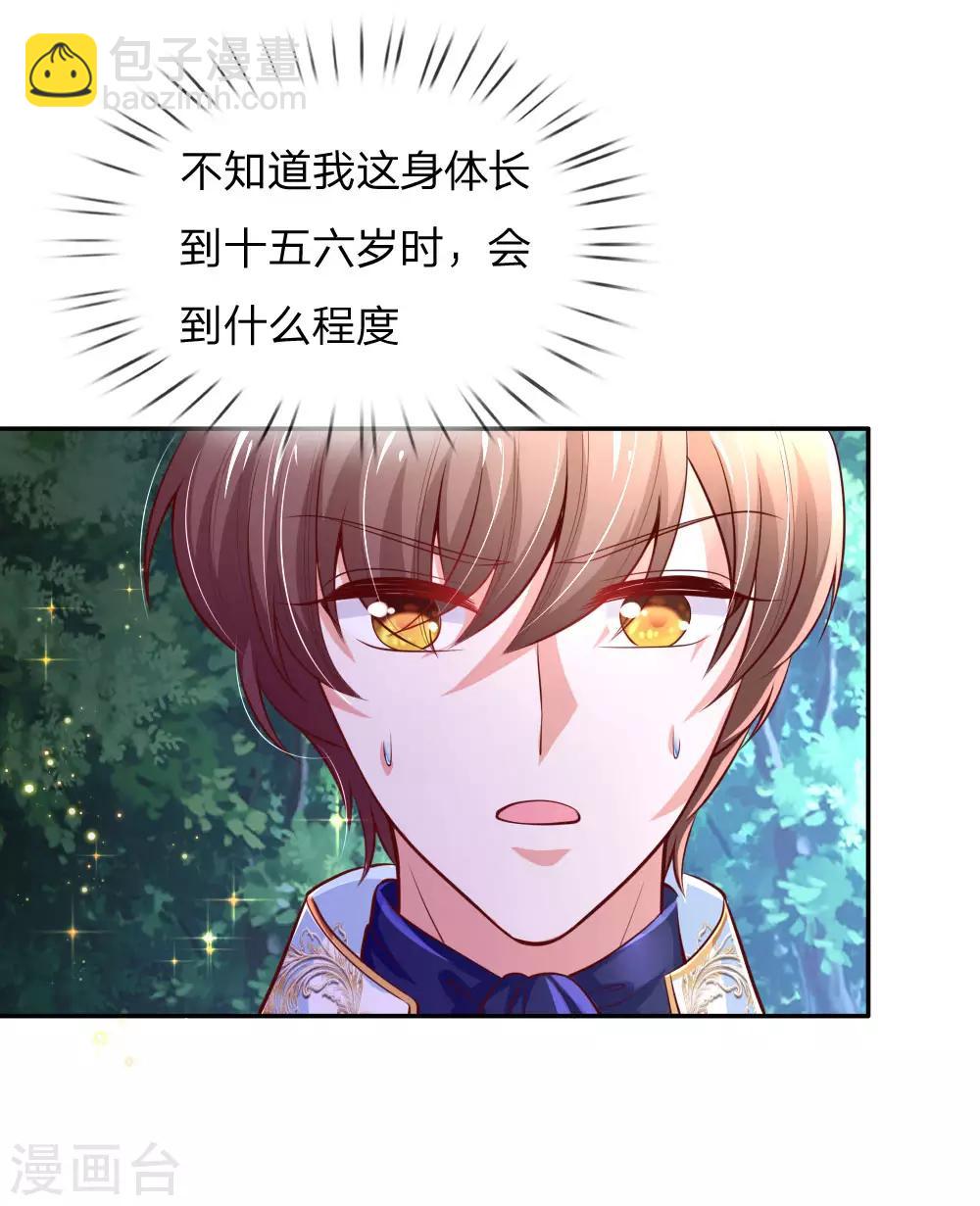 🍟某天成为王的女儿 第211话 魔法物是可以回来的啊 第15页