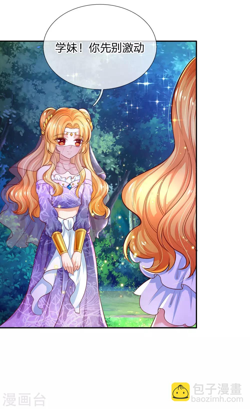 🍟某天成为王的女儿 第211话 魔法物是可以回来的啊 第17页