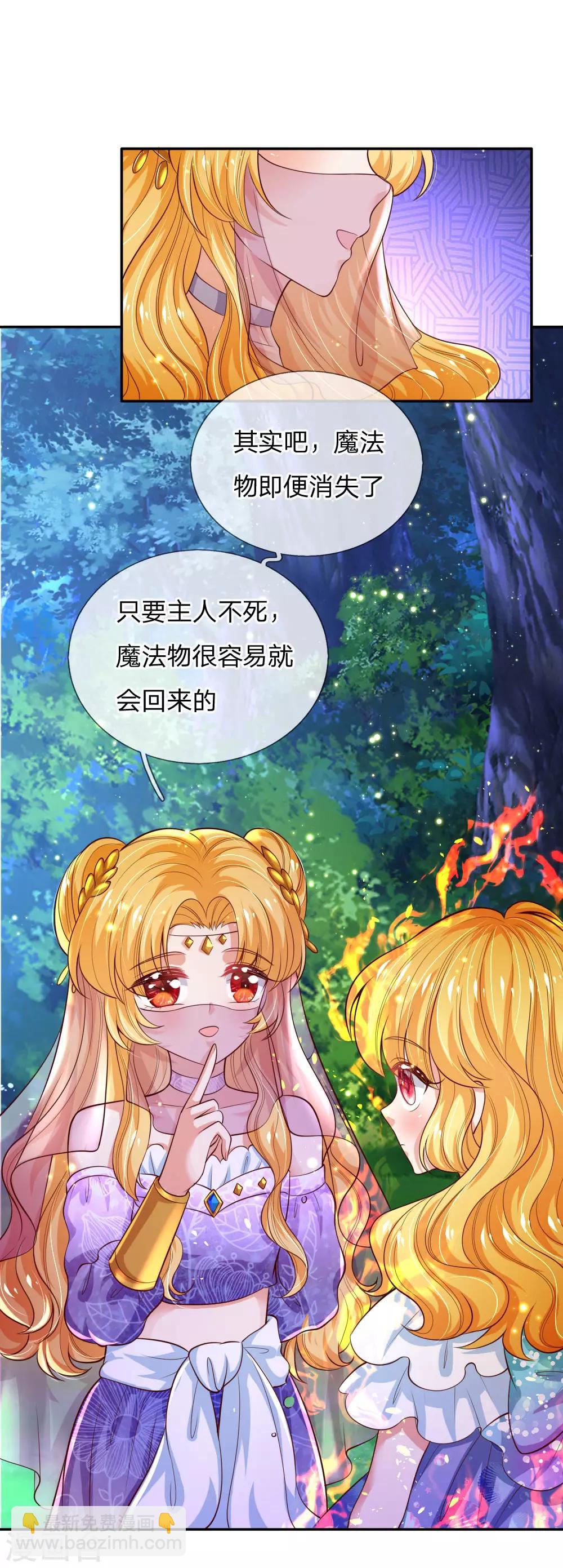 🍟某天成为王的女儿 第211话 魔法物是可以回来的啊 第18页