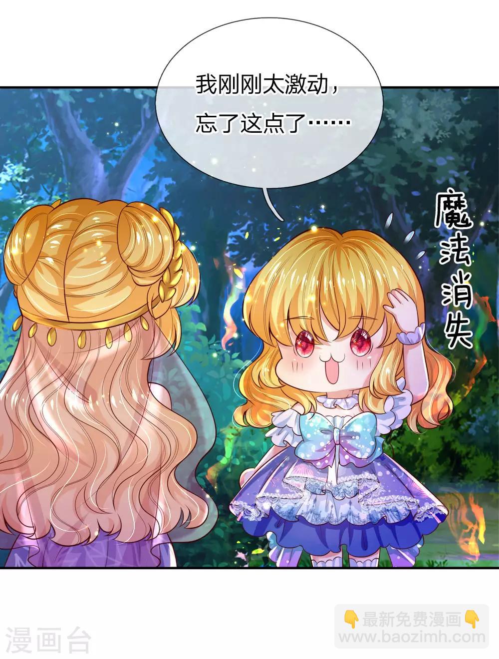 🍟某天成为王的女儿 第211话 魔法物是可以回来的啊 第20页