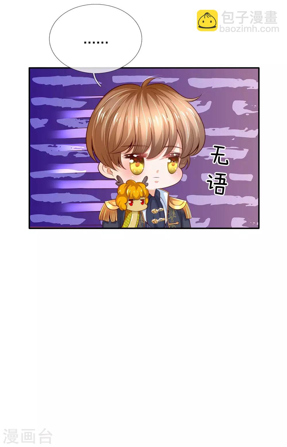 🍟某天成为王的女儿 第211话 魔法物是可以回来的啊 第21页