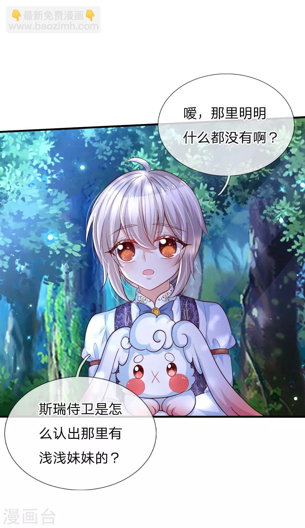 🍟某天成为王的女儿 第211话 魔法物是可以回来的啊 第3页