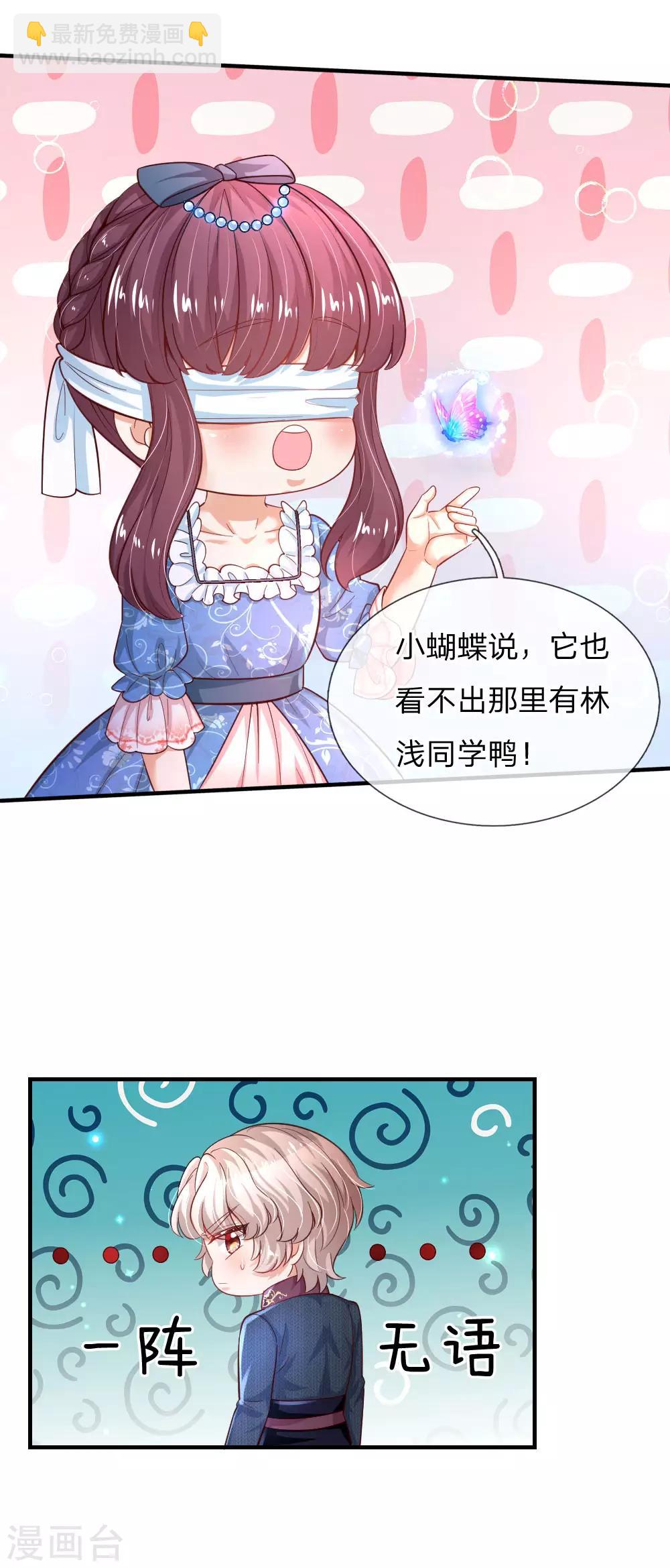 🍟某天成为王的女儿 第211话 魔法物是可以回来的啊 第4页