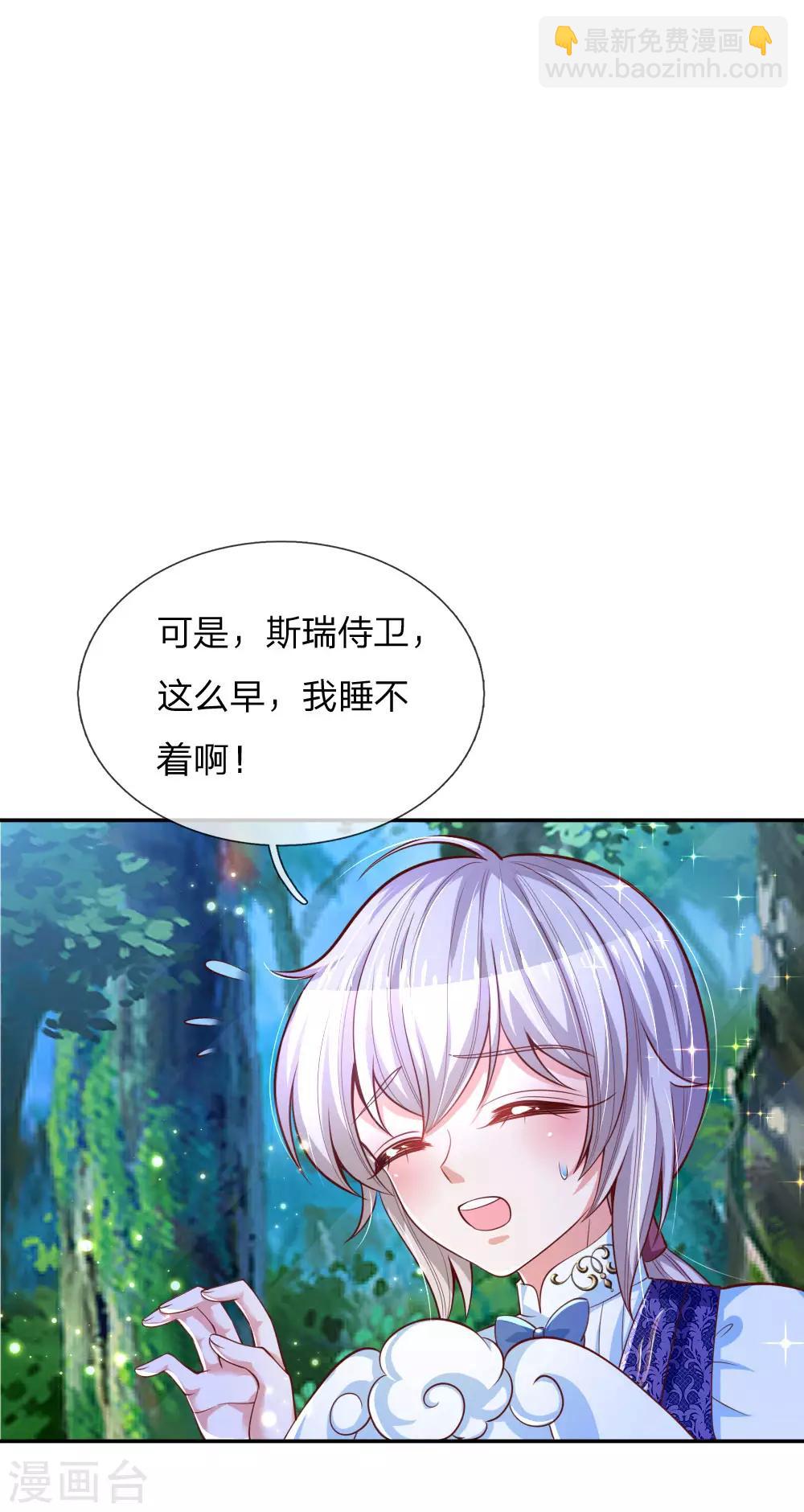 🍟某天成为王的女儿 第211话 魔法物是可以回来的啊 第7页