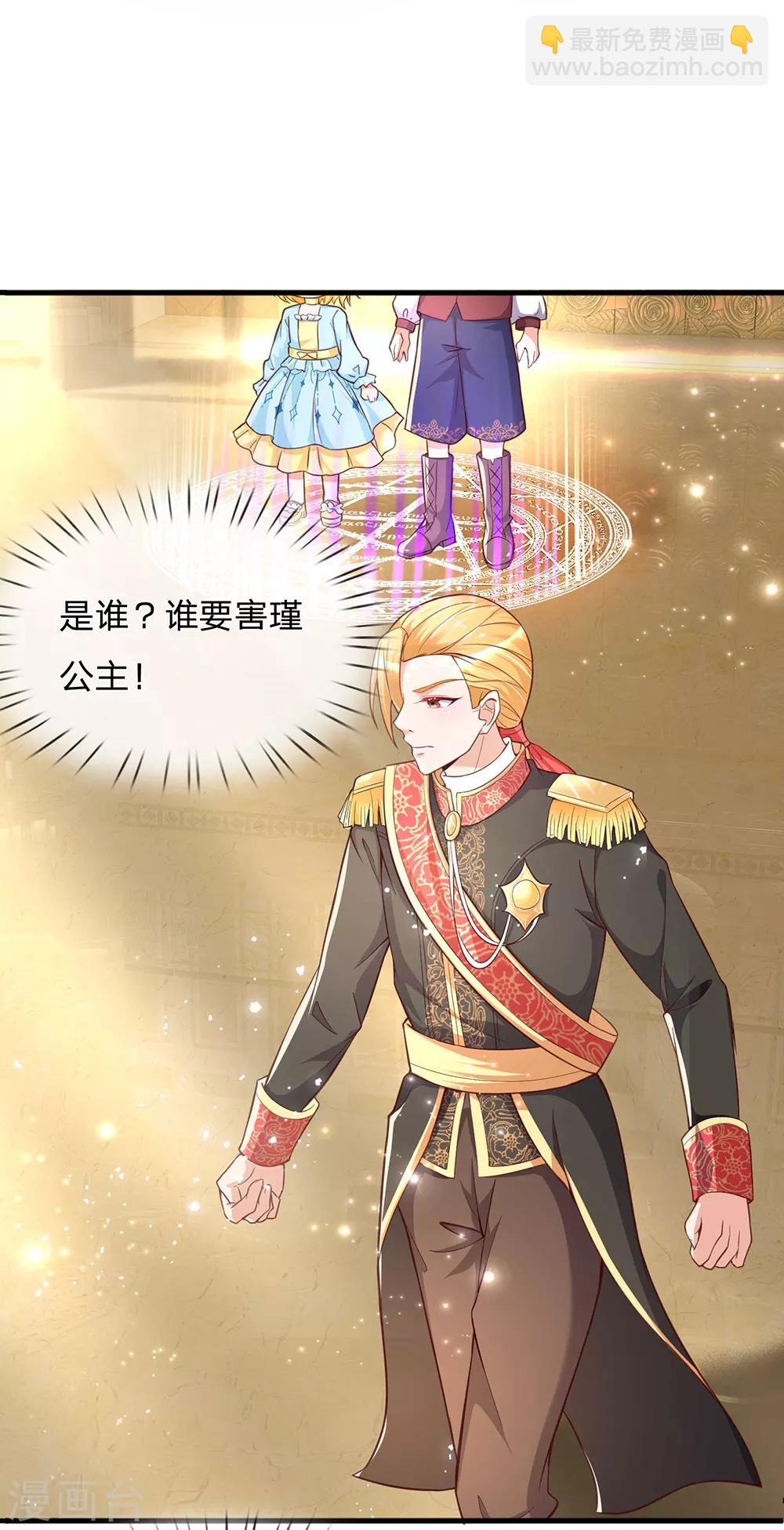 🍟某天成为王的女儿 第213话 结婚好不好 第15页