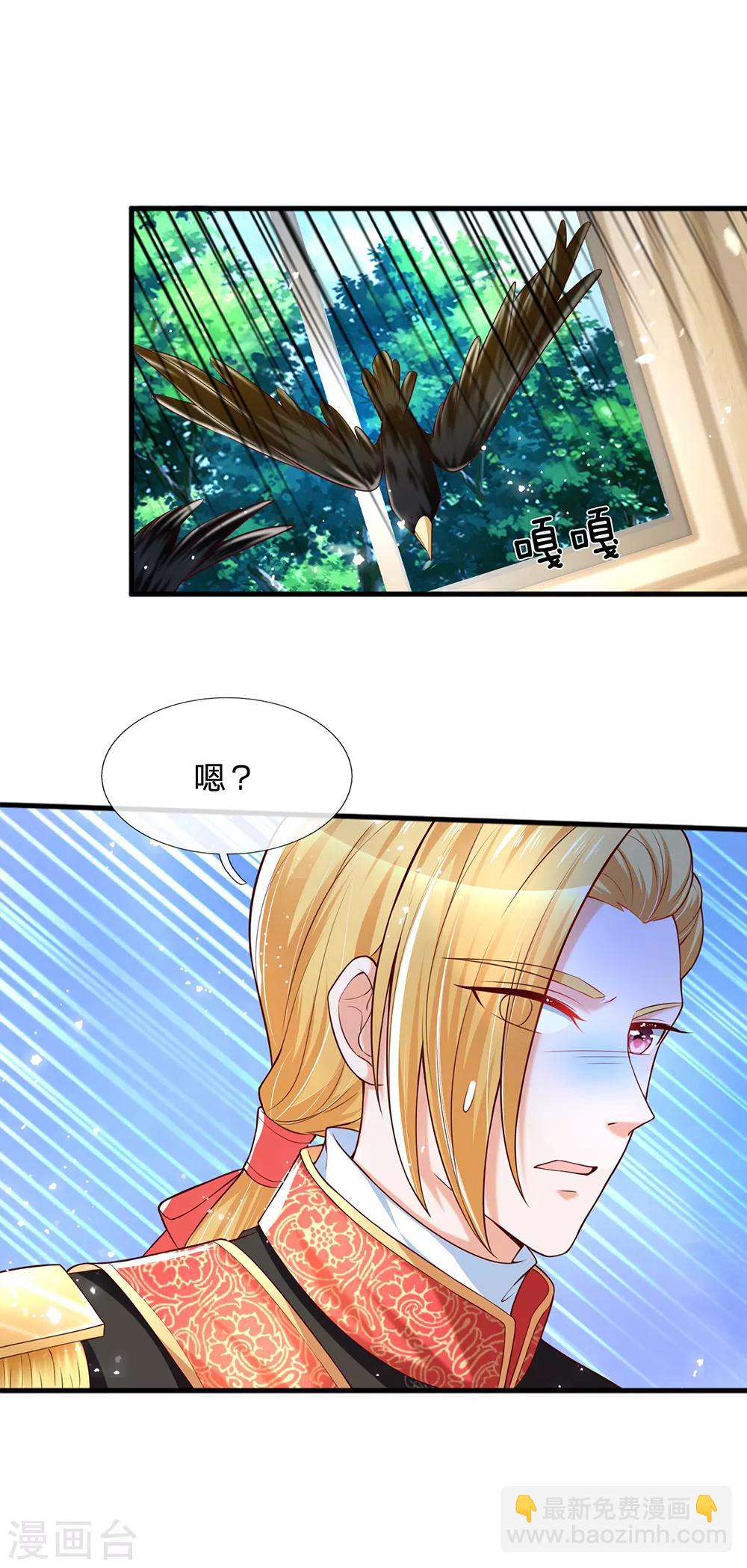 🍟某天成为王的女儿 第213话 结婚好不好 第24页