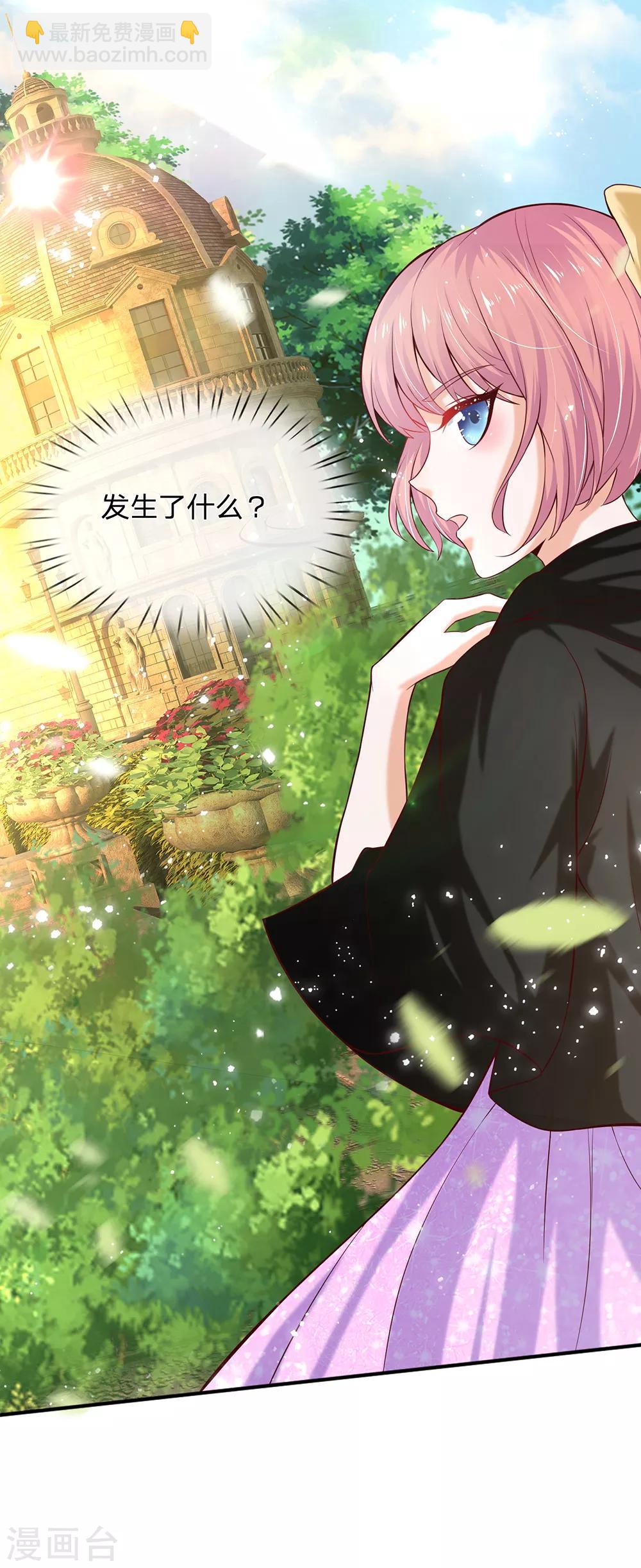 🍟某天成为王的女儿 第213话 结婚好不好 第29页