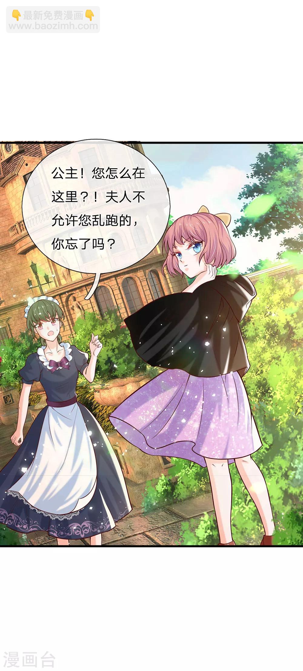 🍟某天成为王的女儿 第213话 结婚好不好 第30页