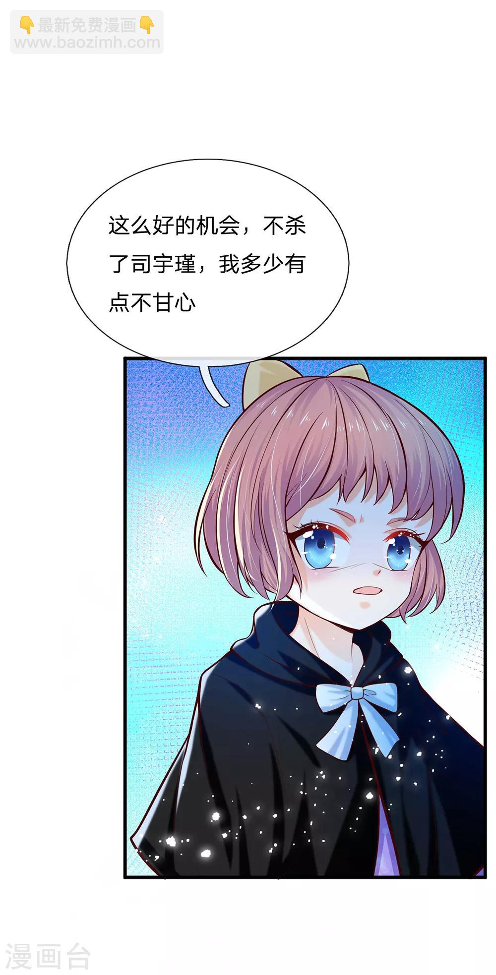 🍟某天成为王的女儿 第213话 结婚好不好 第31页