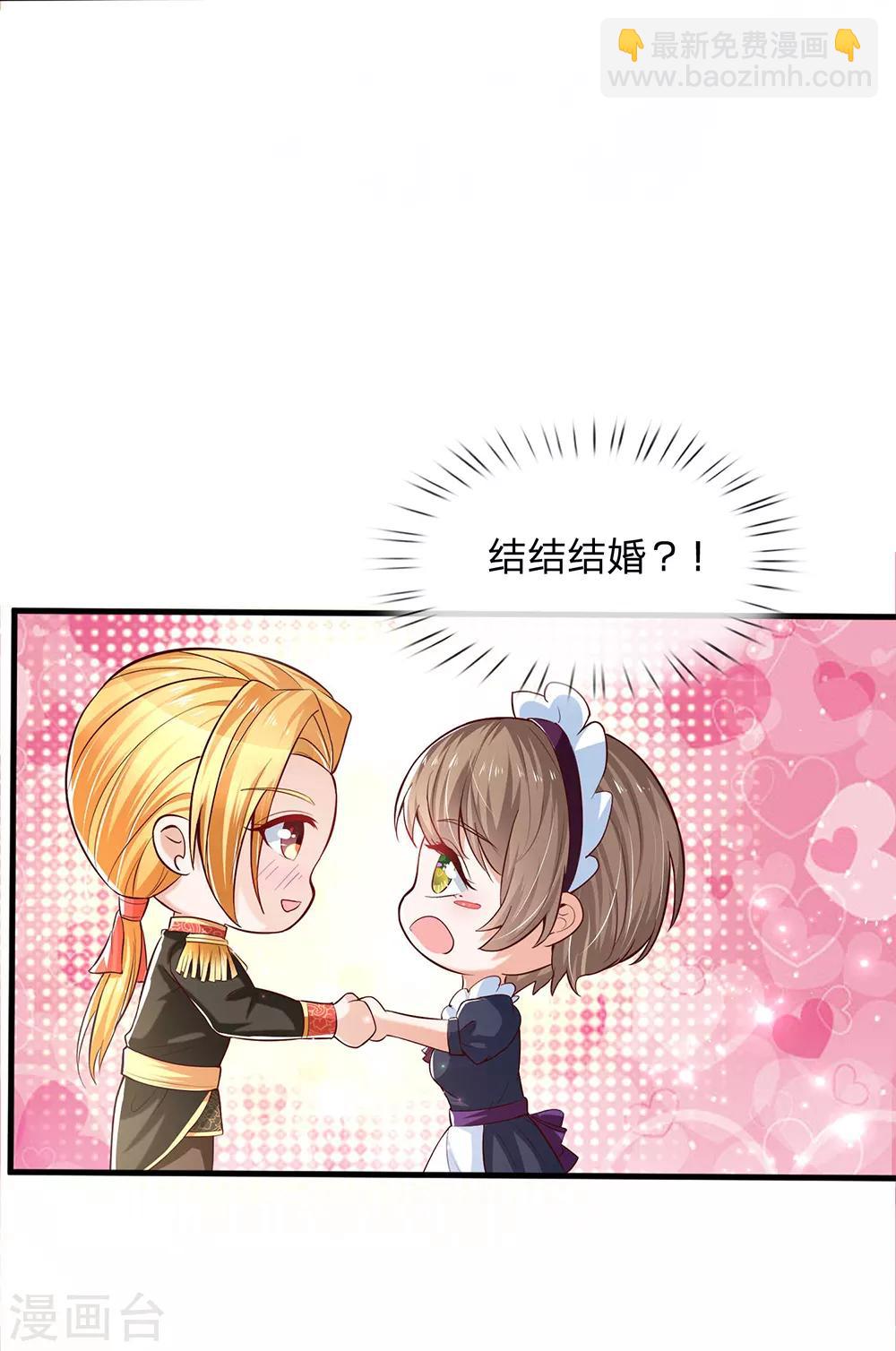 🍟某天成为王的女儿 第213话 结婚好不好 第6页