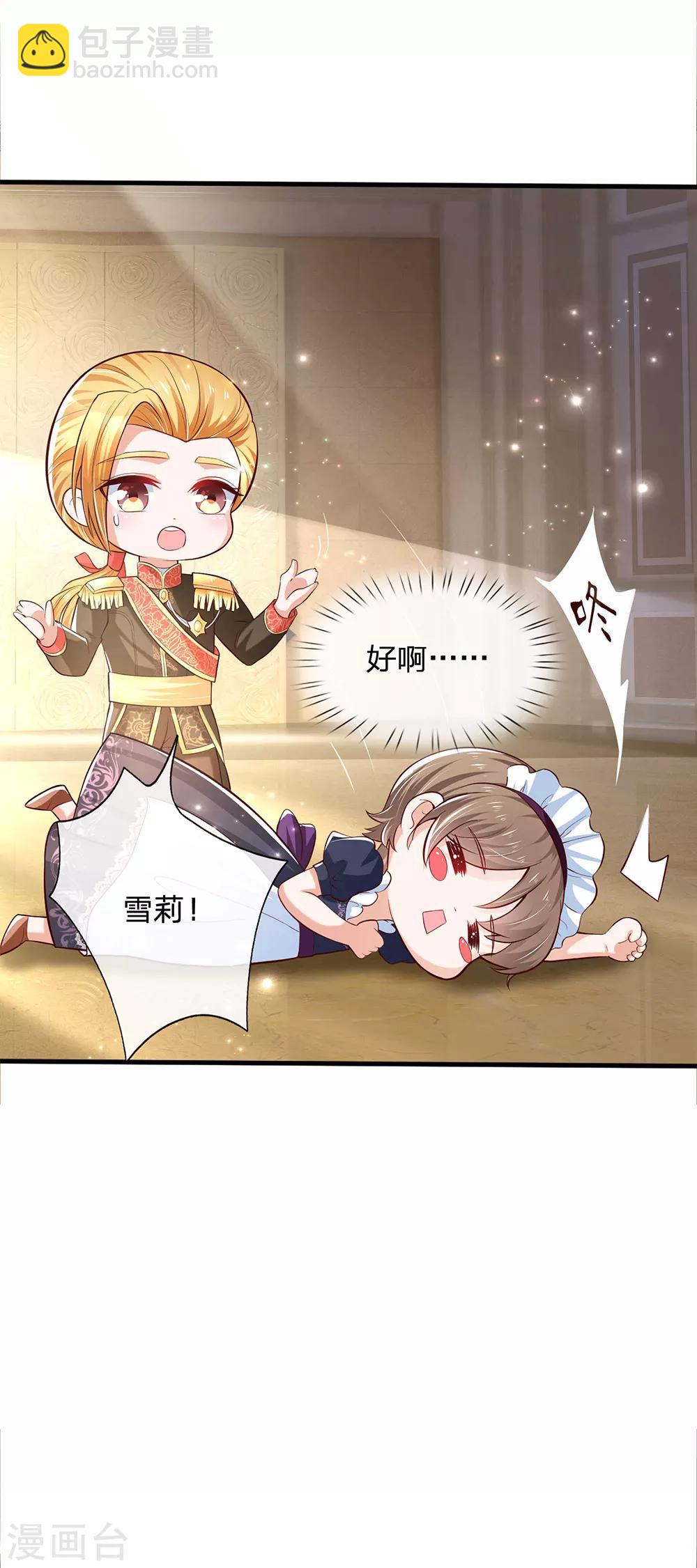 🍟某天成为王的女儿 第213话 结婚好不好 第7页