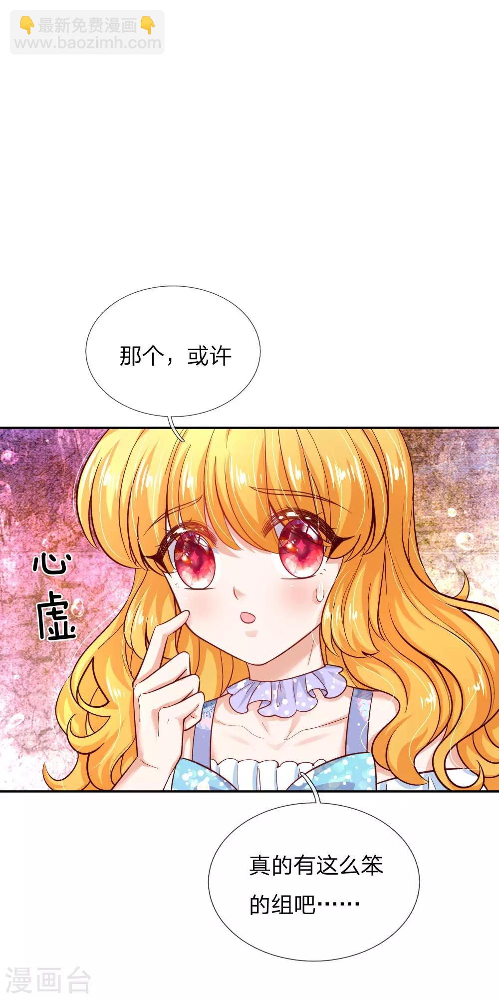 🍟某天成为王的女儿 第215话 知道她的秘密 第11页
