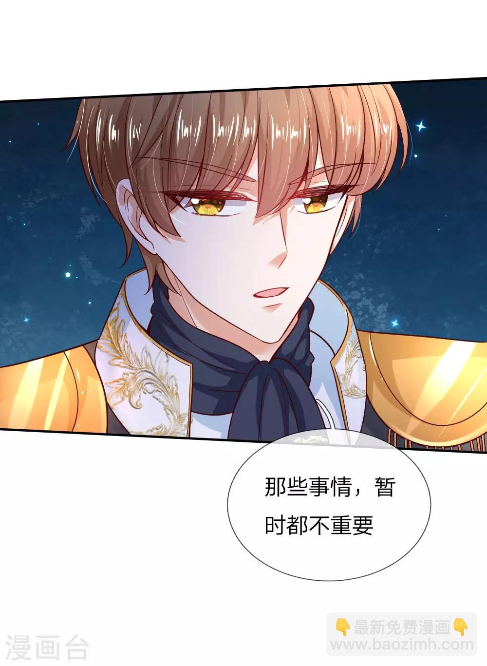 🍟某天成为王的女儿 第215话 知道她的秘密 第14页