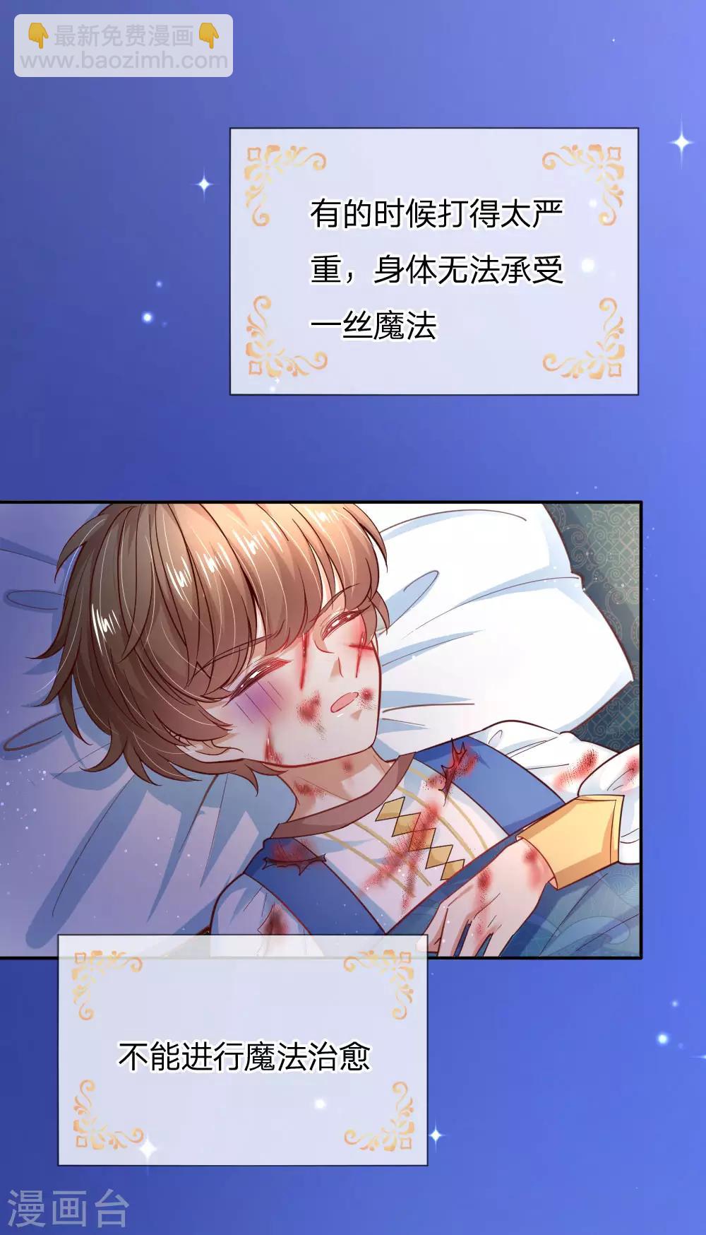🍟某天成为王的女儿 第215话 知道她的秘密 第24页
