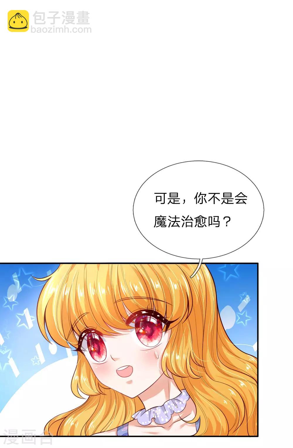 🍟某天成为王的女儿 第215话 知道她的秘密 第27页