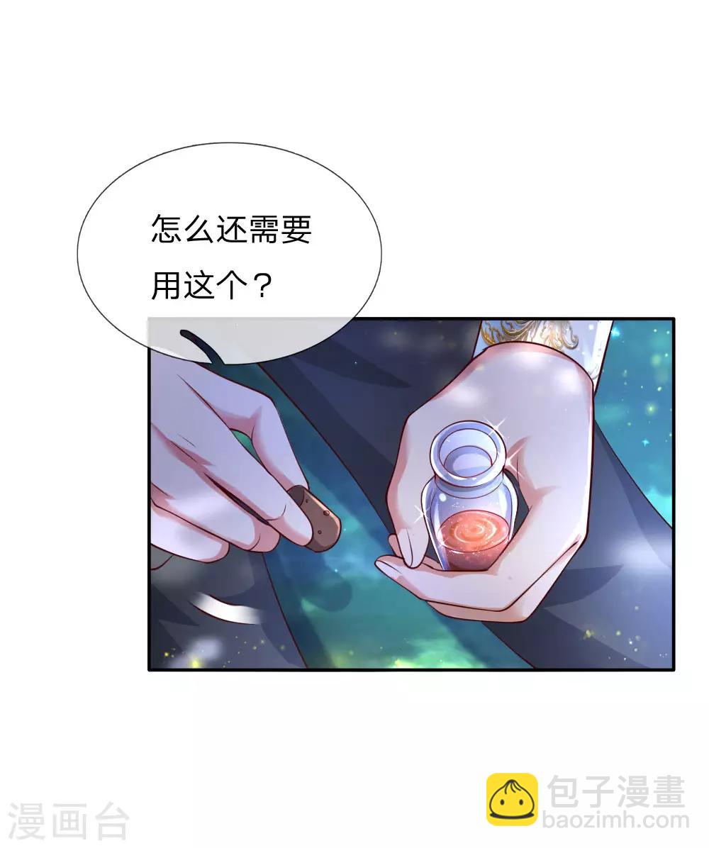 🍟某天成为王的女儿 第215话 知道她的秘密 第28页
