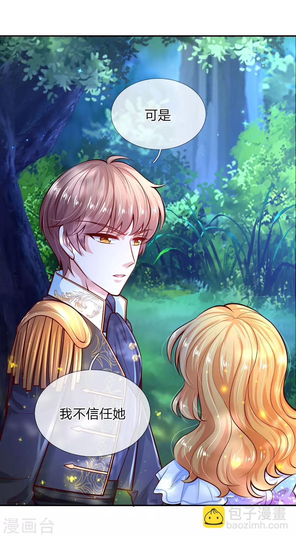 🍟某天成为王的女儿 第215话 知道她的秘密 第3页