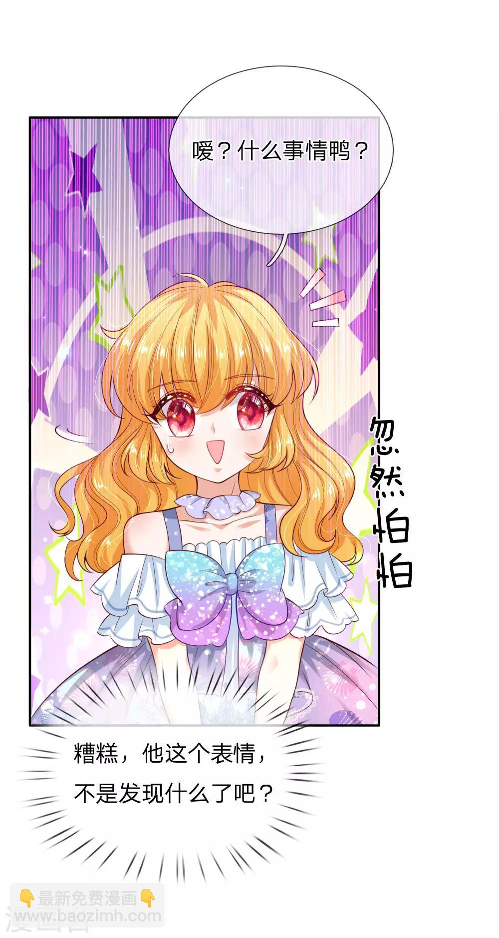 🍟某天成为王的女儿 第215话 知道她的秘密 第30页