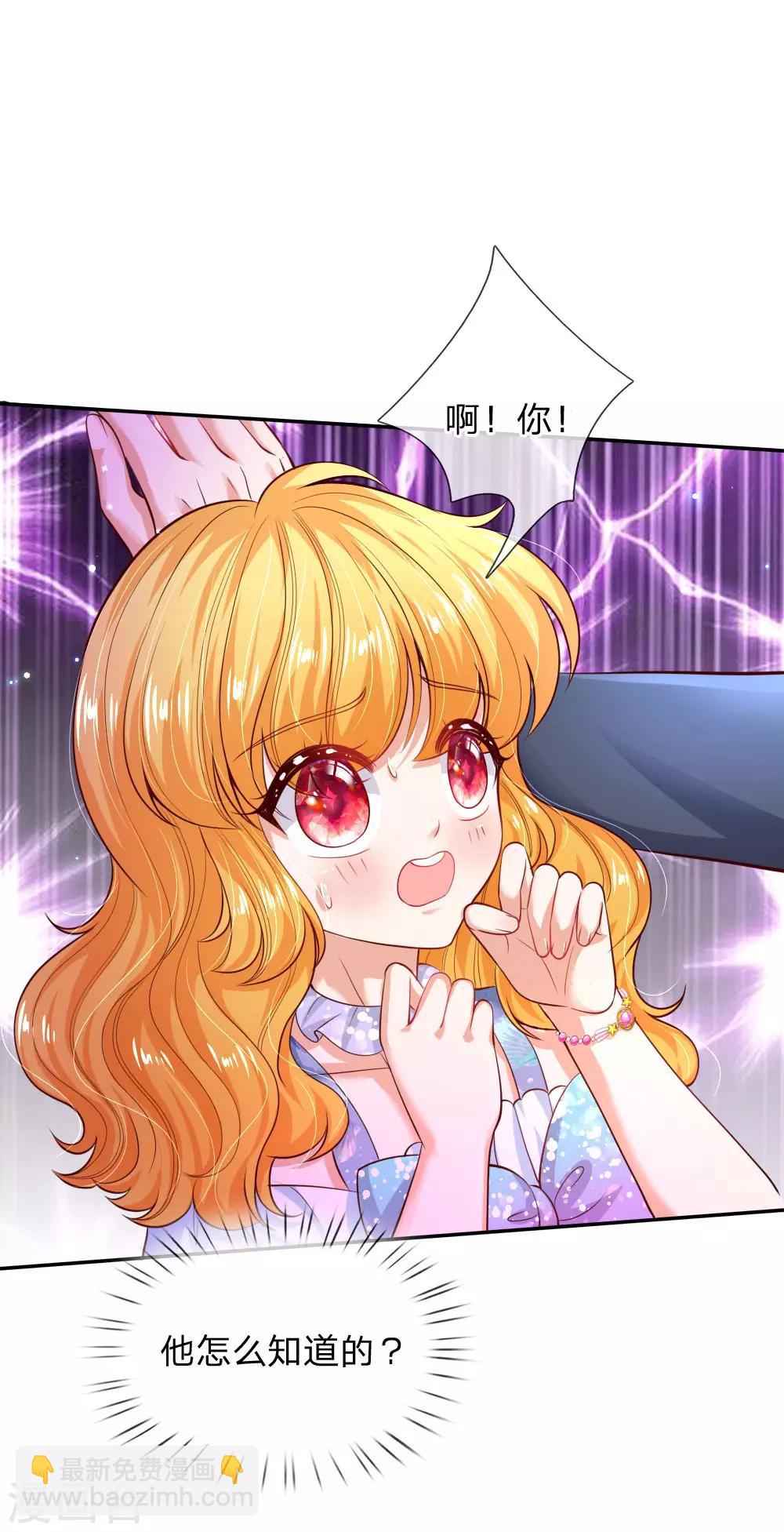🍟某天成为王的女儿 第215话 知道她的秘密 第33页