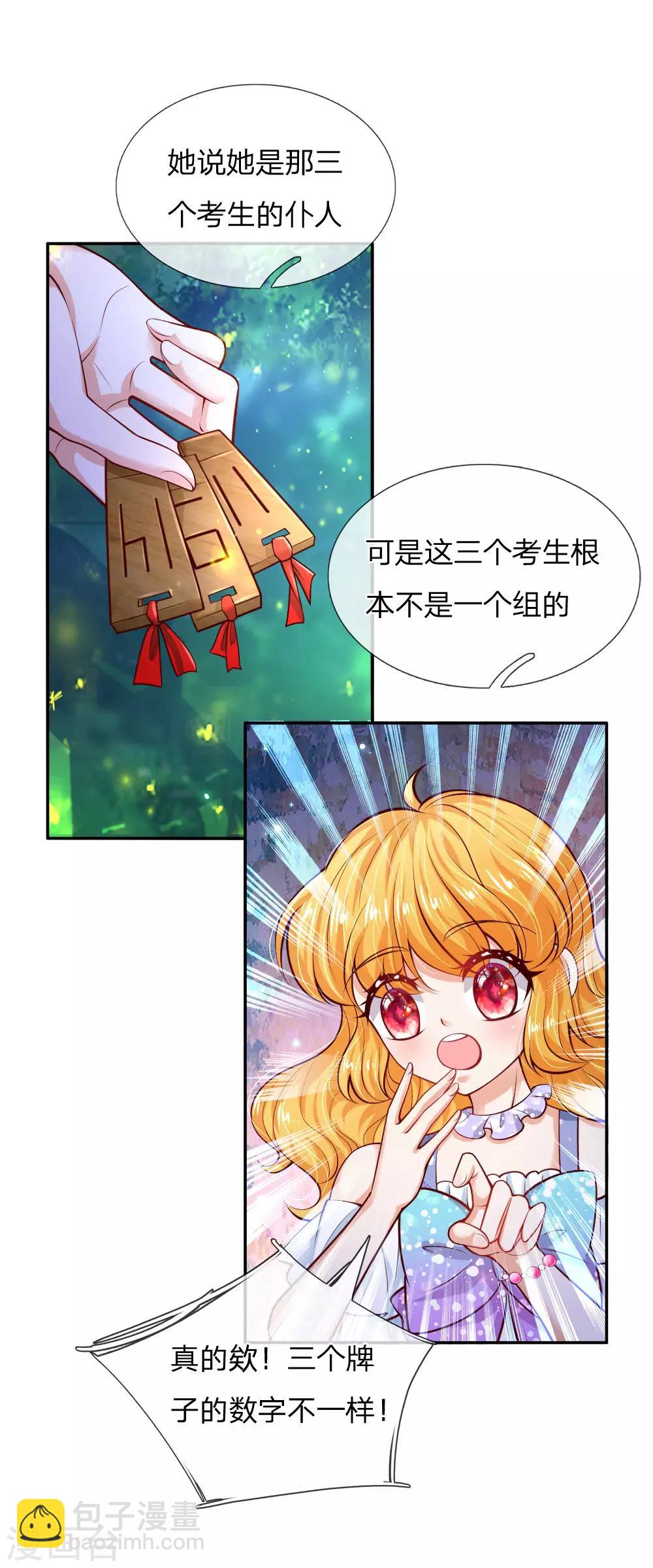 🍟某天成为王的女儿 第215话 知道她的秘密 第4页