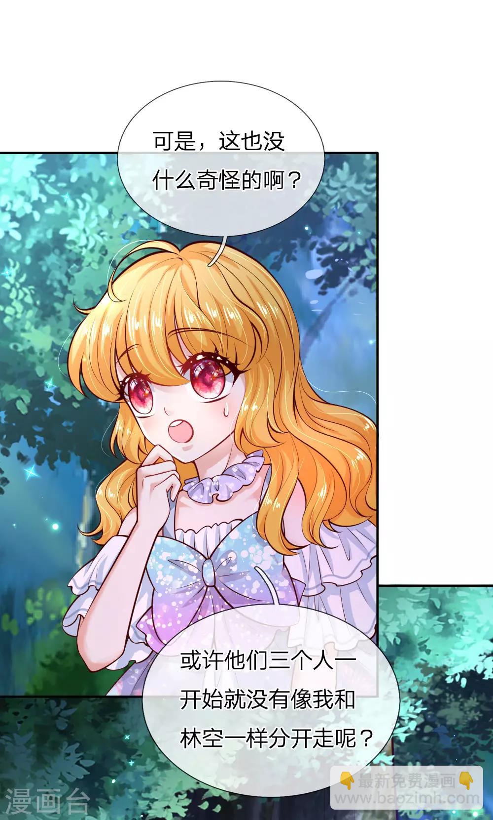 🍟某天成为王的女儿 第215话 知道她的秘密 第7页