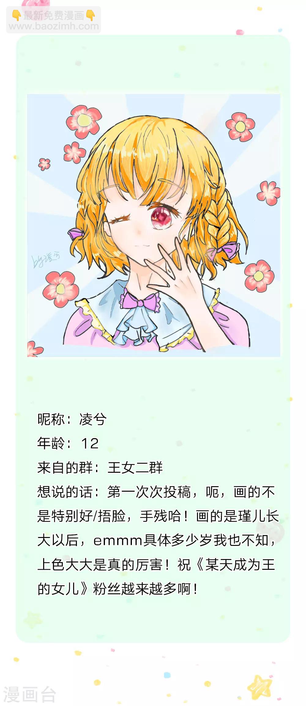 🍟某天成为王的女儿 第219话 我烧饭吧 第31页
