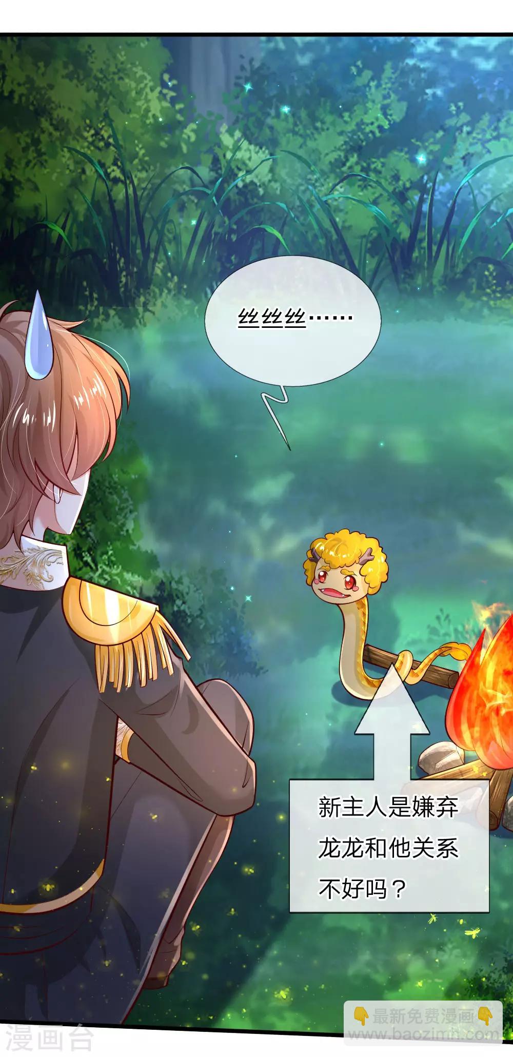 🍟某天成为王的女儿 第219话 我烧饭吧 第8页