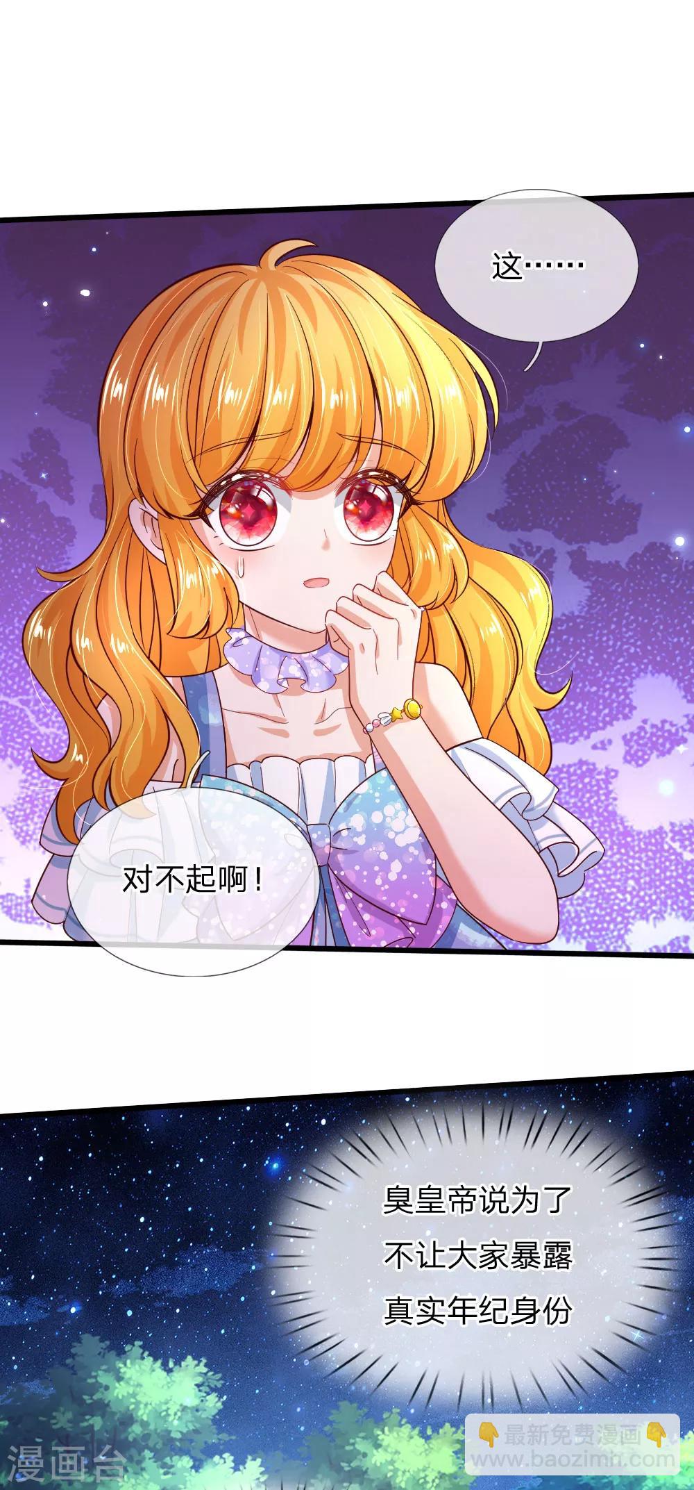 🍟某天成为王的女儿 第221话 我可真机智 第13页
