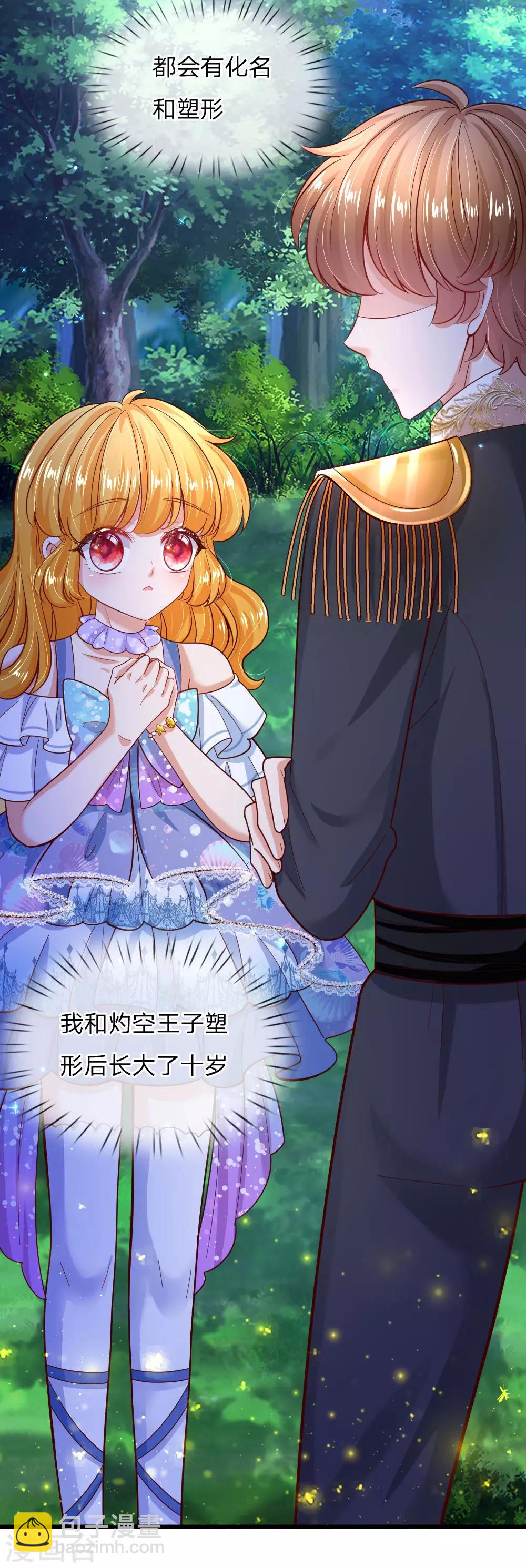 🍟某天成为王的女儿 第221话 我可真机智 第14页