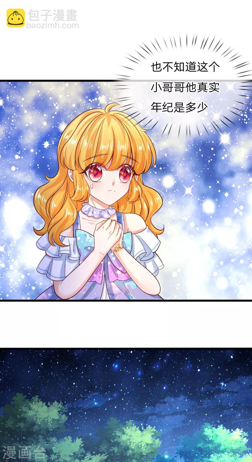 🍟某天成为王的女儿 第221话 我可真机智 第15页