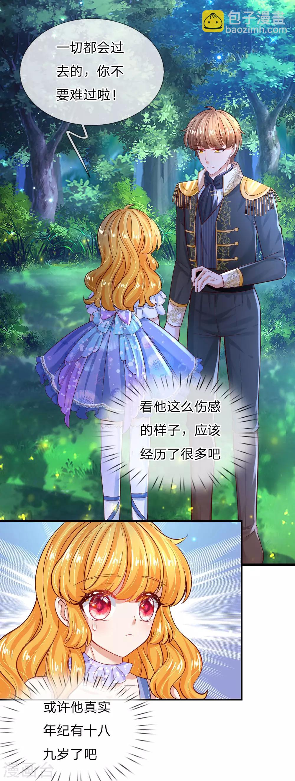 🍟某天成为王的女儿 第221话 我可真机智 第16页