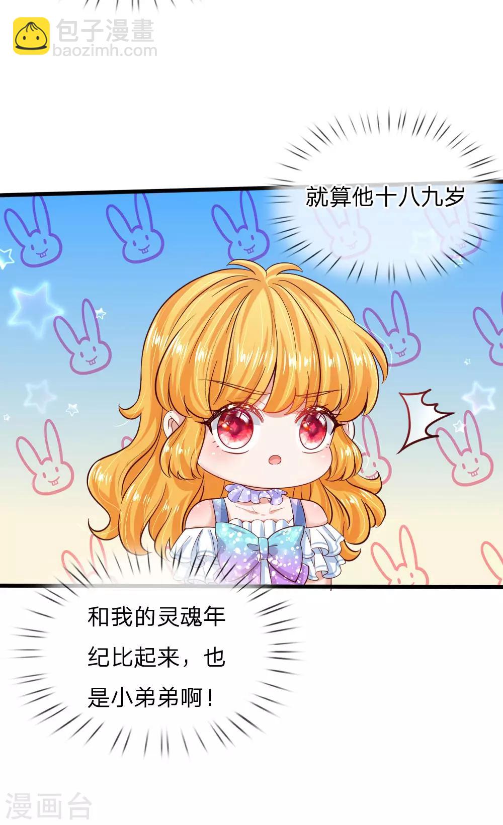 🍟某天成为王的女儿 第221话 我可真机智 第17页