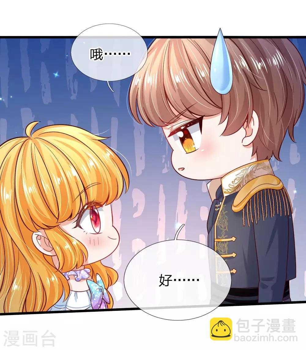 🍟某天成为王的女儿 第221话 我可真机智 第20页