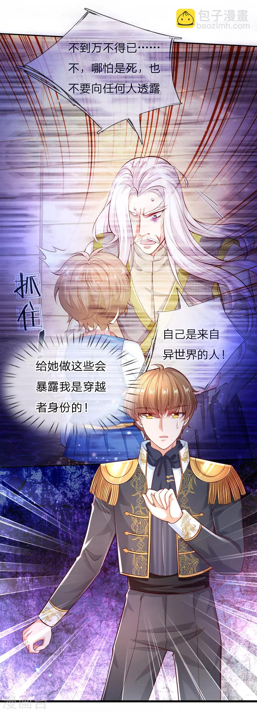 🍟某天成为王的女儿 第221话 我可真机智 第27页