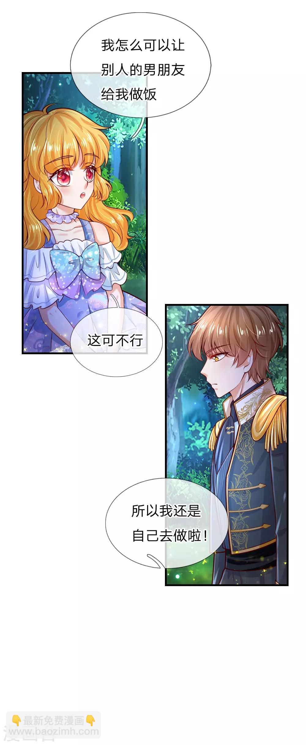 🍟某天成为王的女儿 第221话 我可真机智 第5页