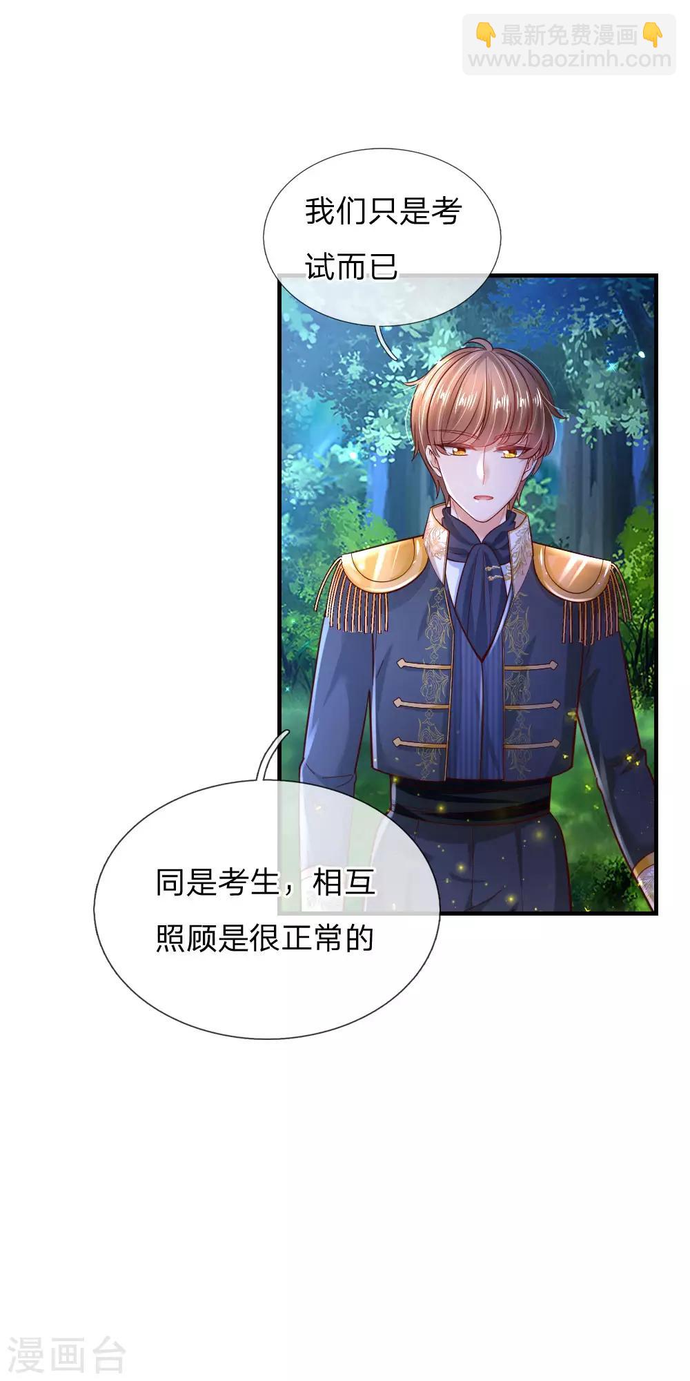 🍟某天成为王的女儿 第221话 我可真机智 第7页