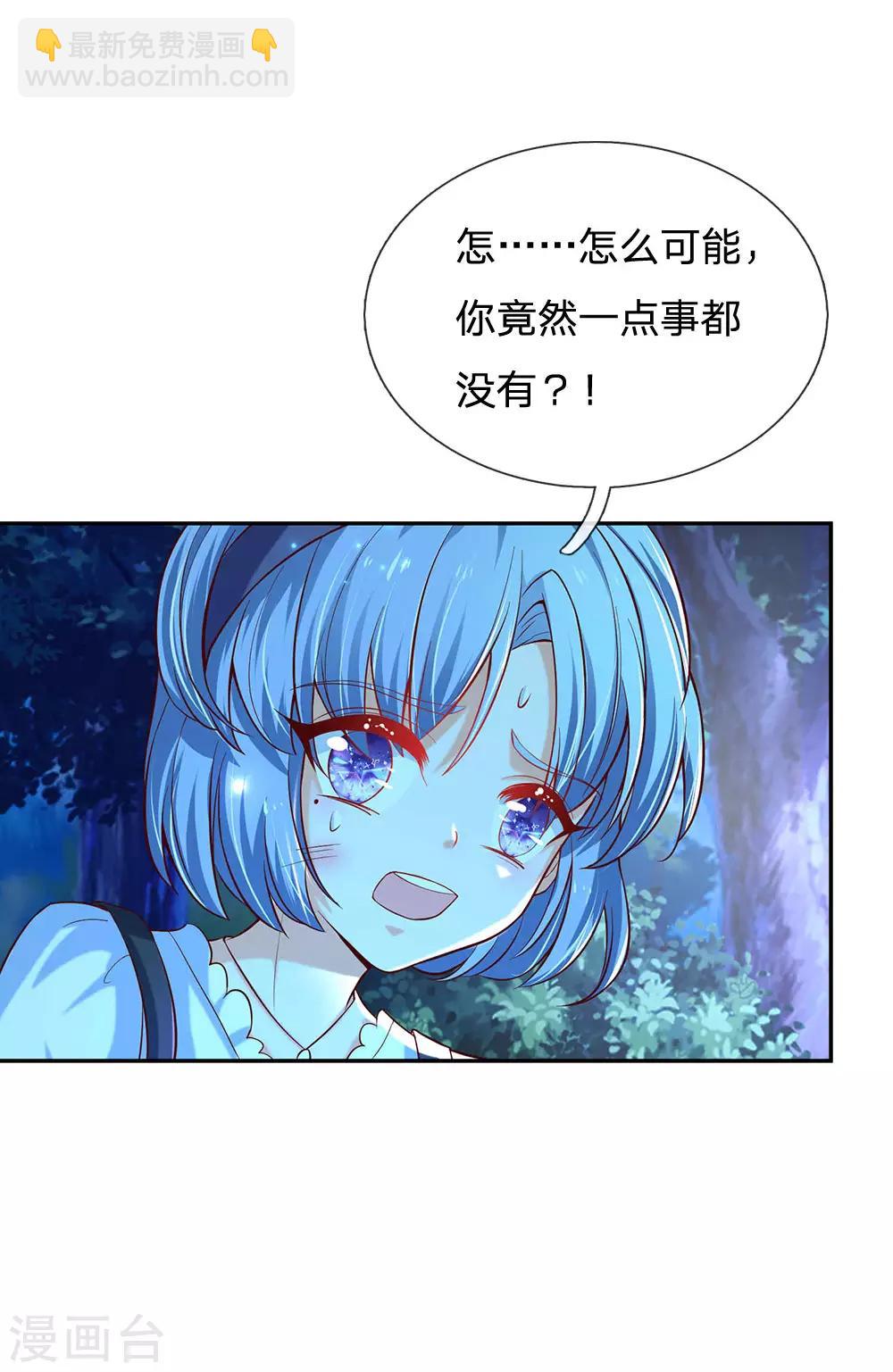 🍟某天成为王的女儿 第225话 你结婚了吗 第21页