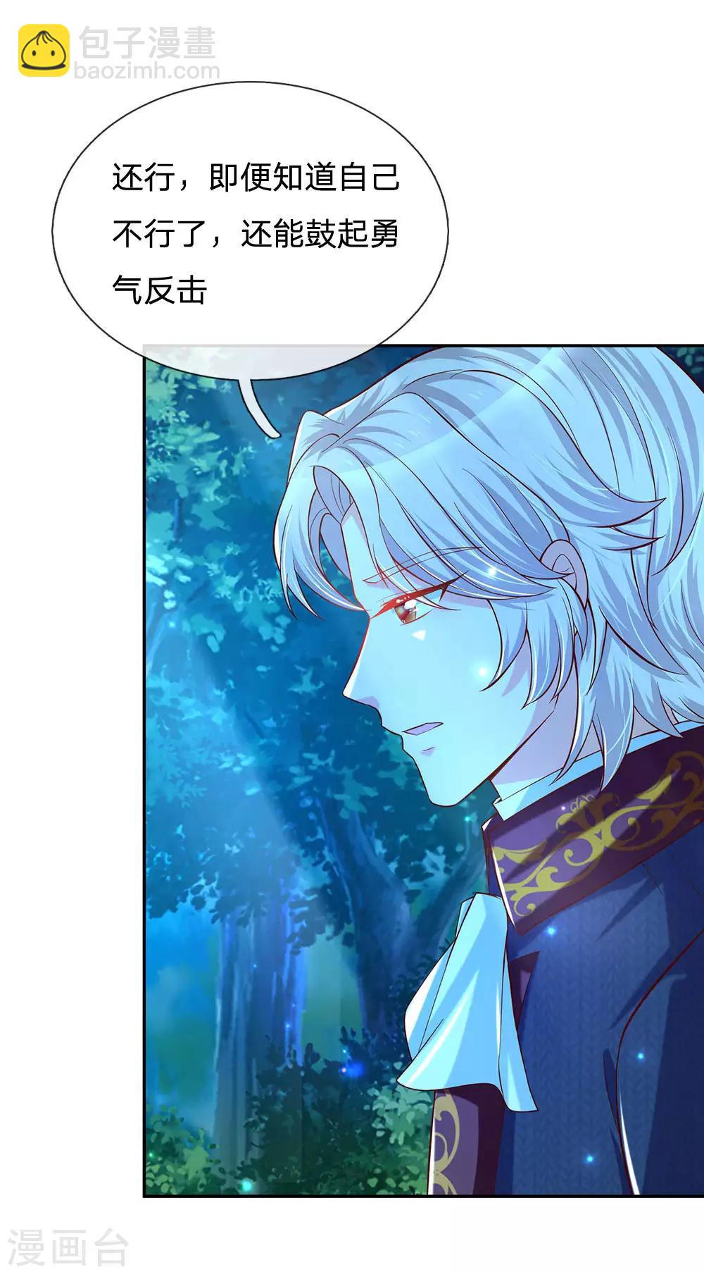 🍟某天成为王的女儿 第225话 你结婚了吗 第22页