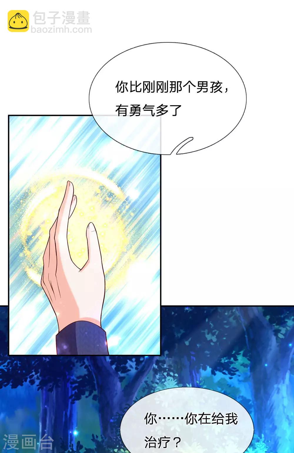 🍟某天成为王的女儿 第225话 你结婚了吗 第23页
