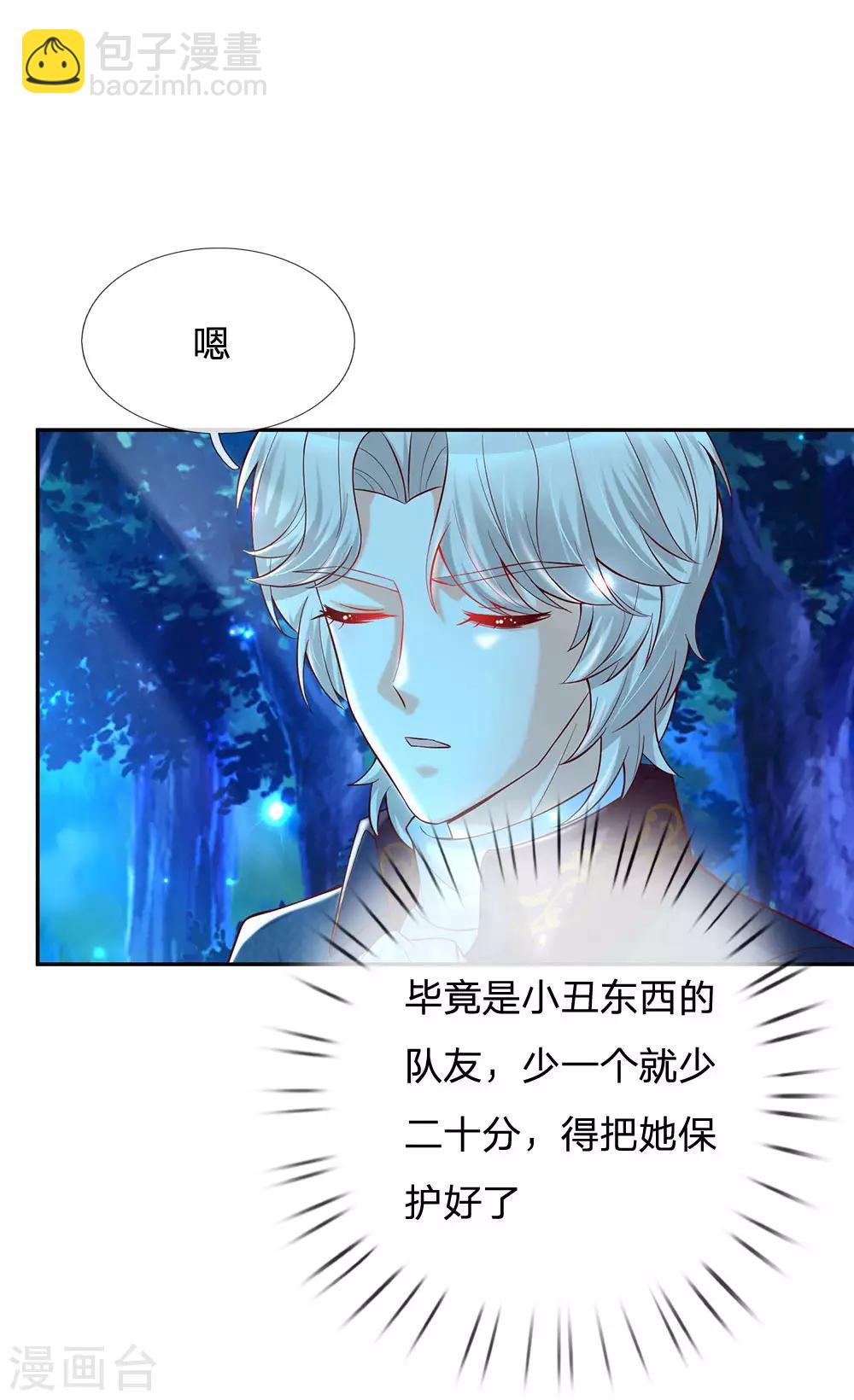 🍟某天成为王的女儿 第225话 你结婚了吗 第25页