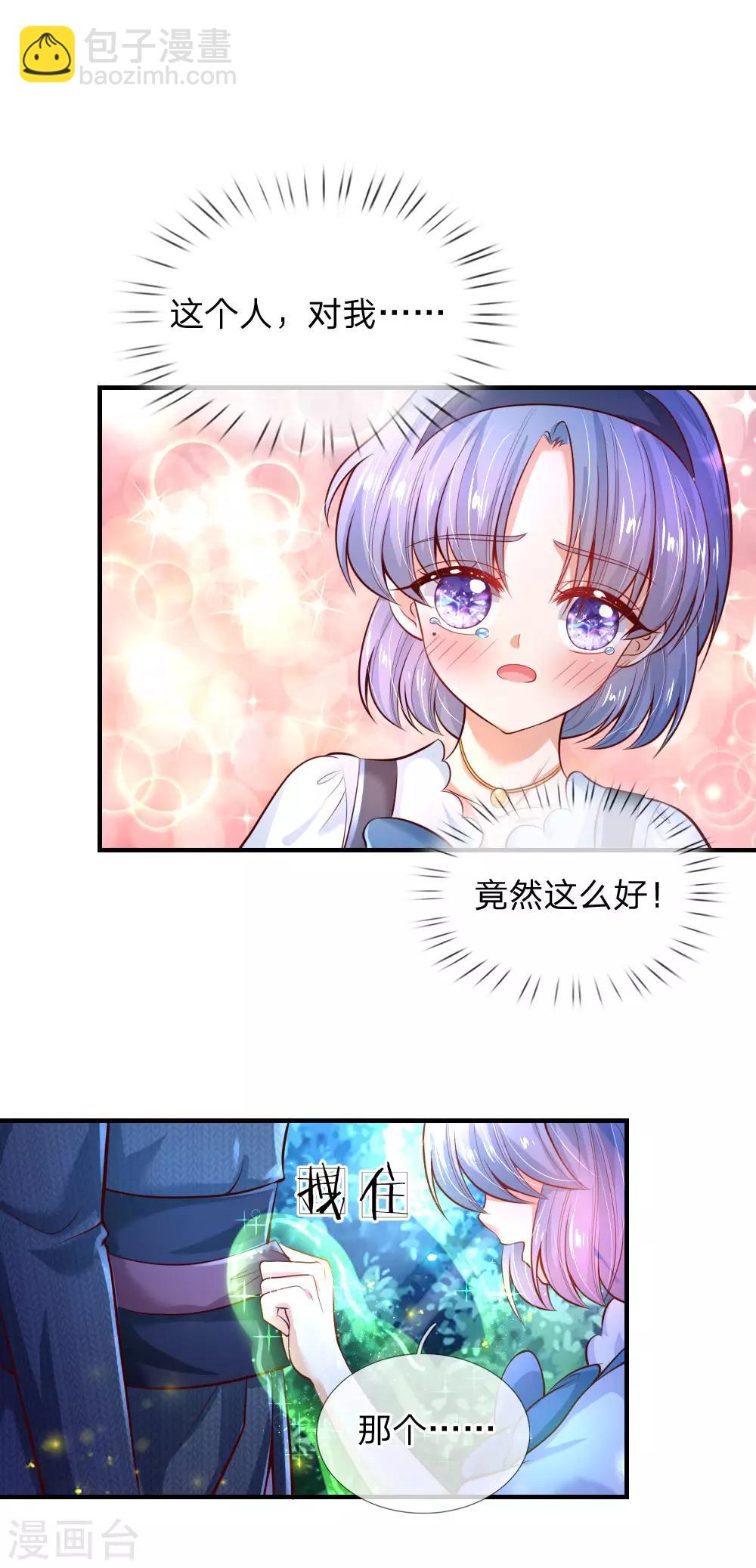 🍟某天成为王的女儿 第225话 你结婚了吗 第26页