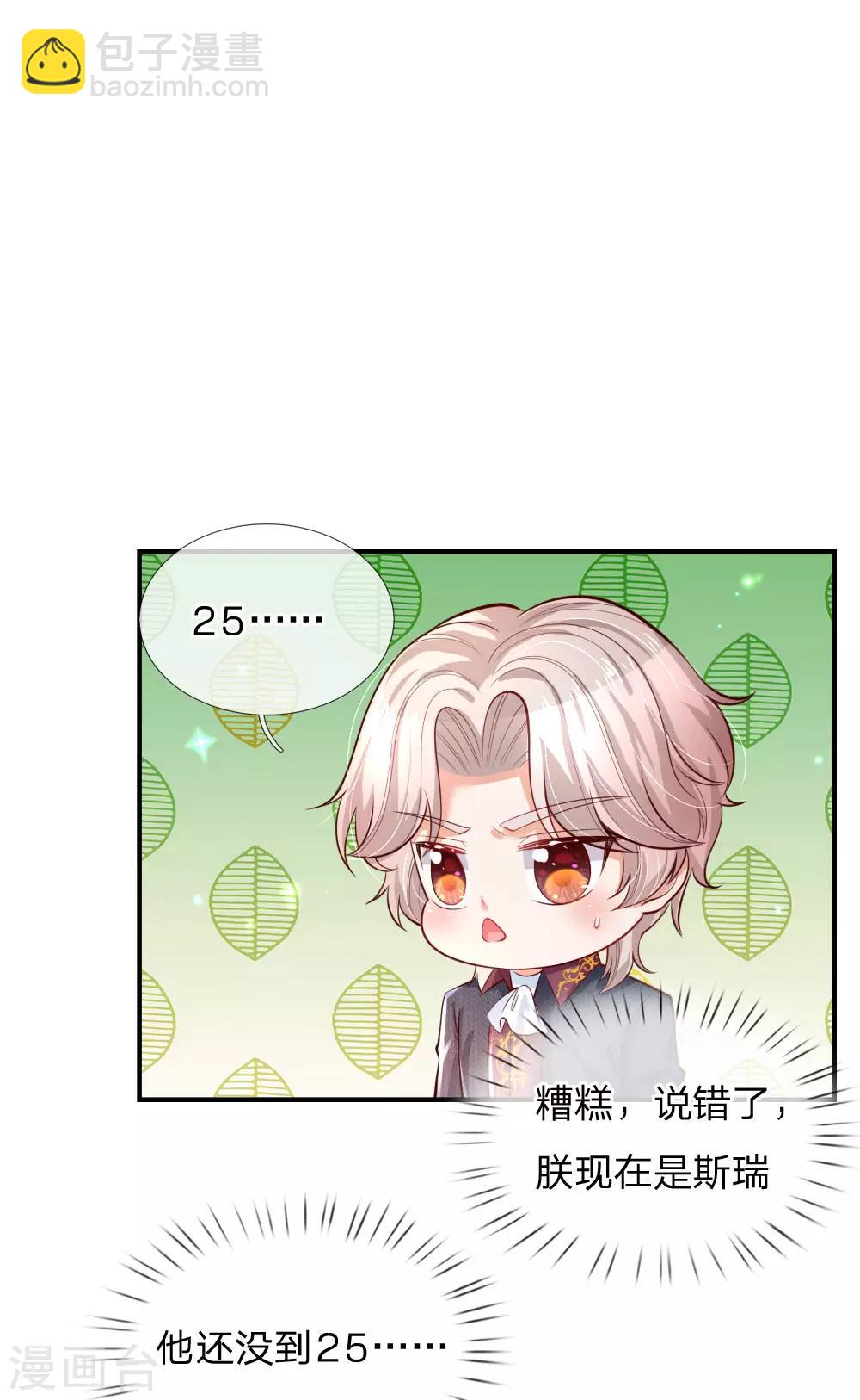 🍟某天成为王的女儿 第225话 你结婚了吗 第28页