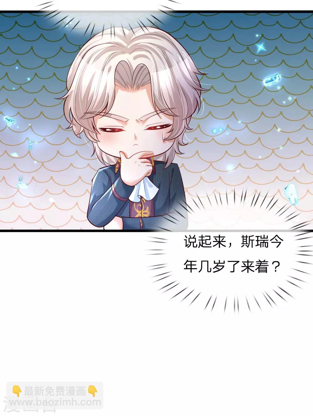 🍟某天成为王的女儿 第225话 你结婚了吗 第29页