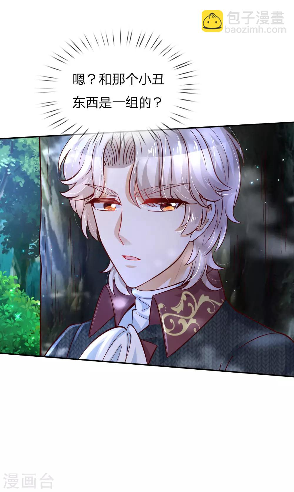 🍟某天成为王的女儿 第225话 你结婚了吗 第3页