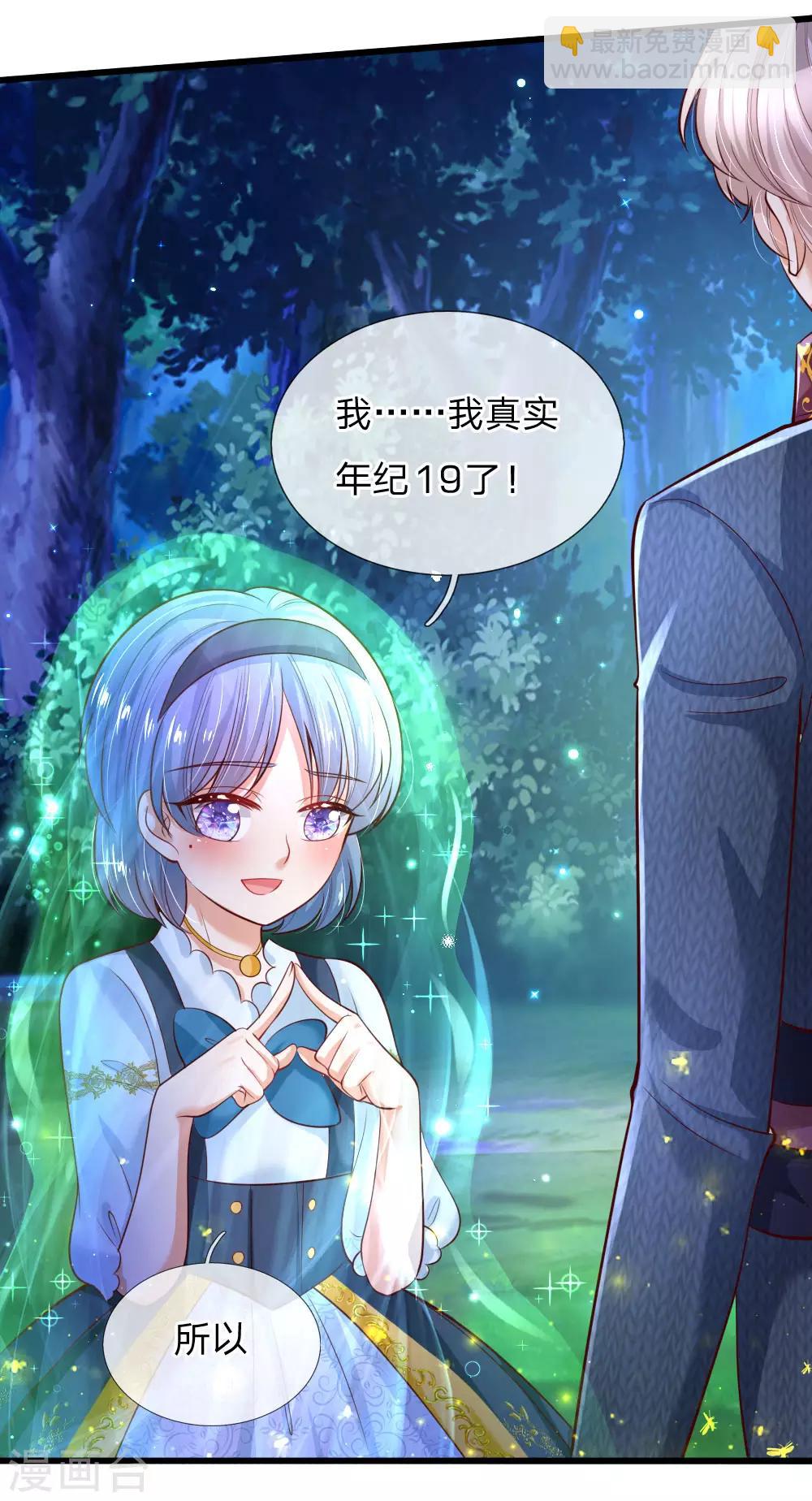 🍟某天成为王的女儿 第225话 你结婚了吗 第30页