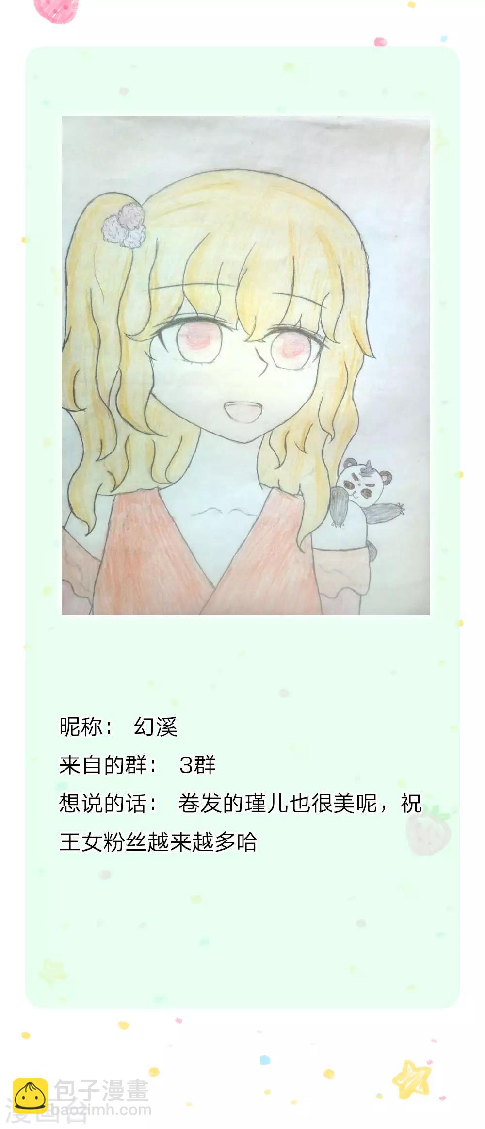 🍟某天成为王的女儿 第225话 你结婚了吗 第33页