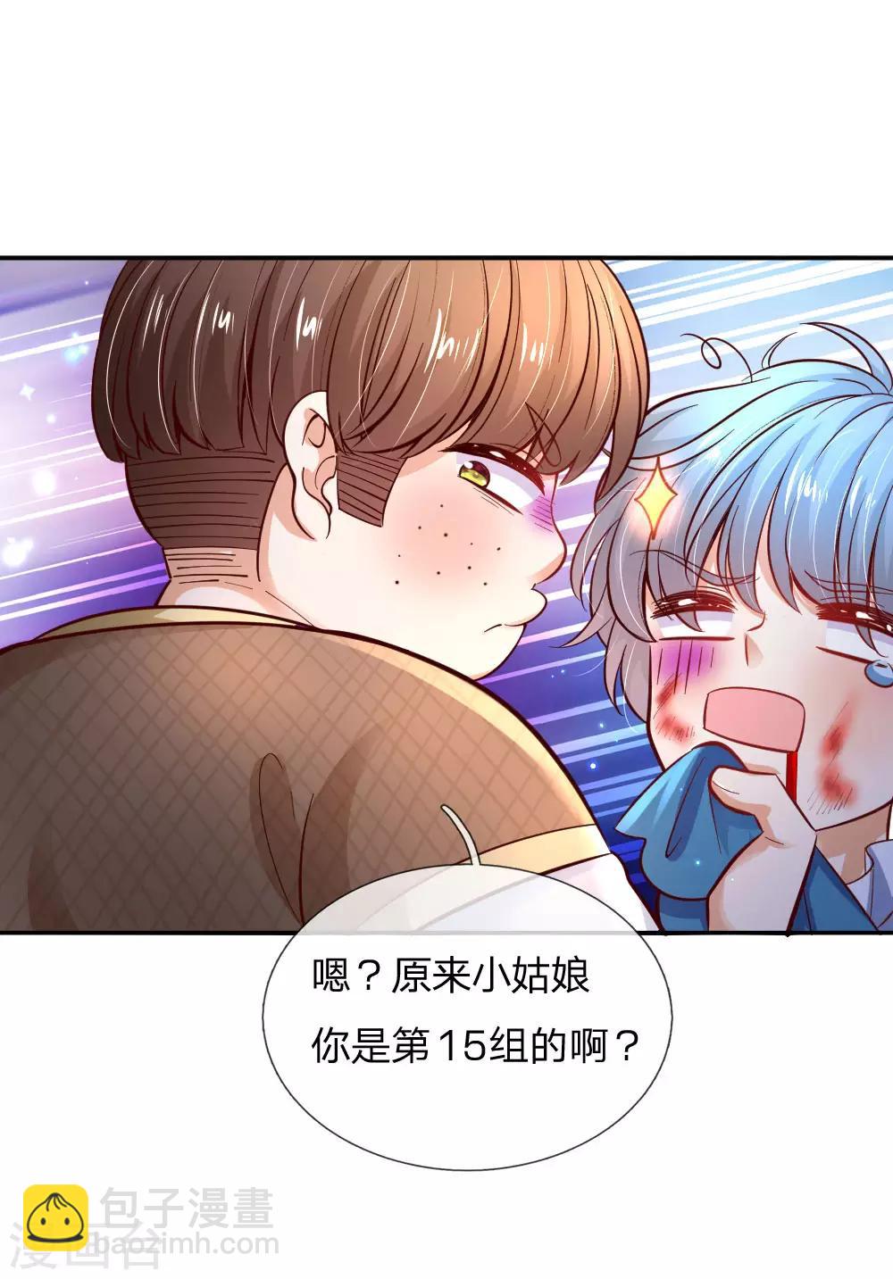 🍟某天成为王的女儿 第225话 你结婚了吗 第4页
