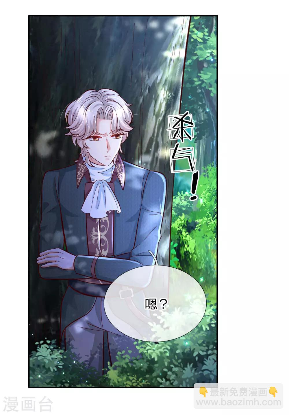 🍟某天成为王的女儿 第225话 你结婚了吗 第5页